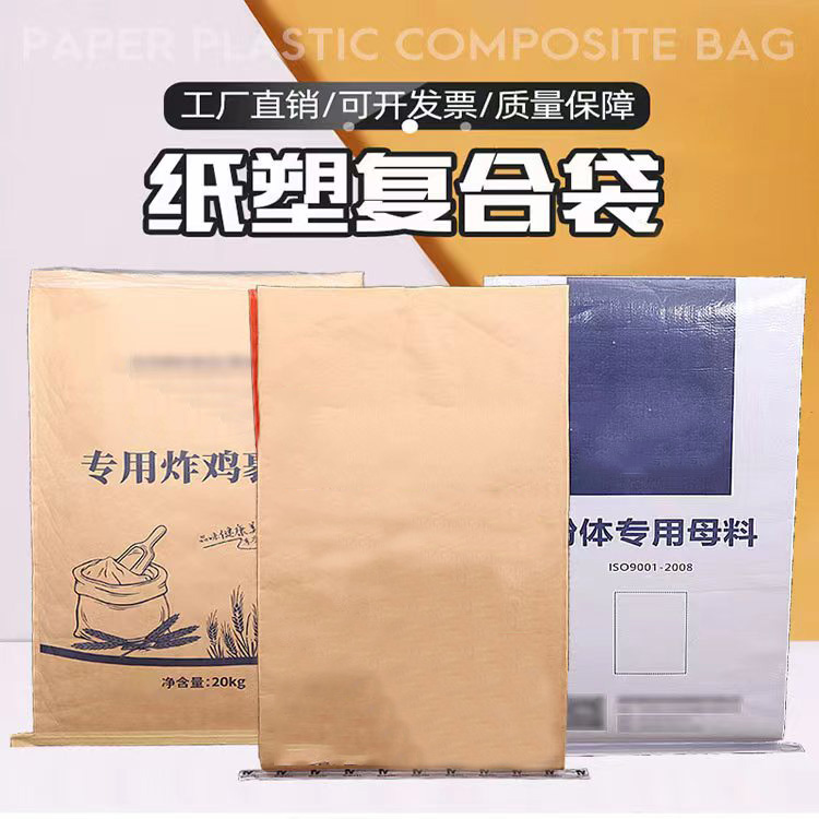 紙塑復(fù)合袋